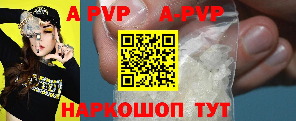 А ПВП Crystall  Вход с VPN  A PVP СК  А ПВП Соль  Alfa_PVP  Нововоронеж 