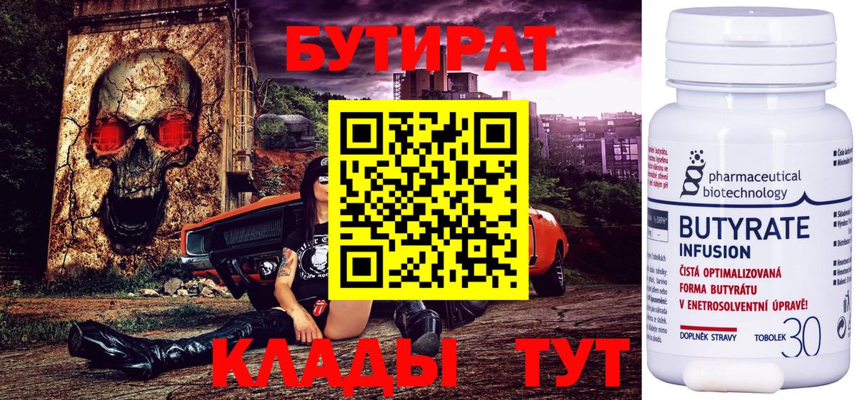 Нововоронеж  Бутират GHB  БУТИРАТ  Вход с VPN 