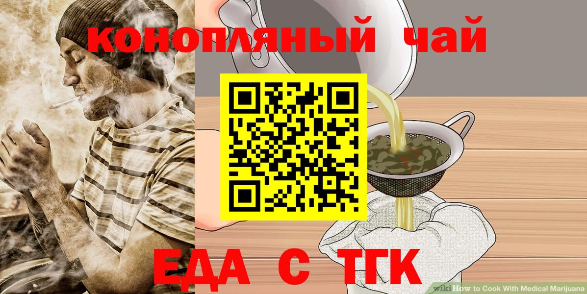 Еда ТГК марихуана  Вход с VPN  Нововоронеж 