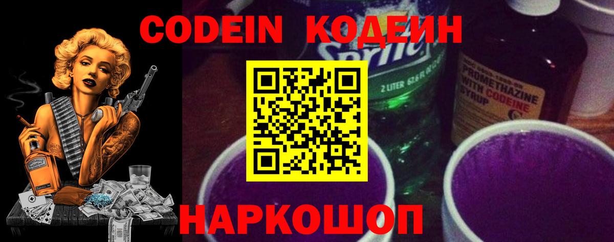 Нововоронеж  Кодеин напиток Lean (лин)  Codein напиток Lean (лин)  Вход с VPN 