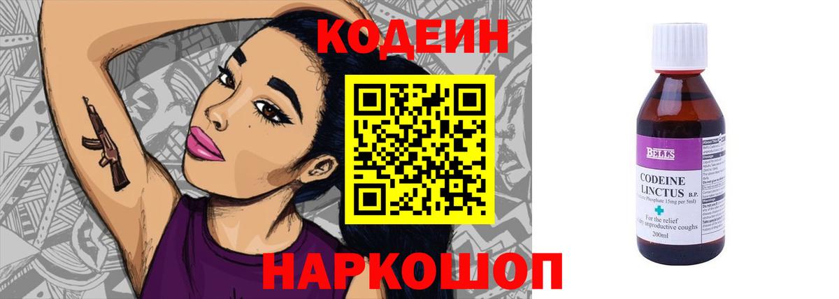 Кодеин напиток Lean (лин) Нововоронеж