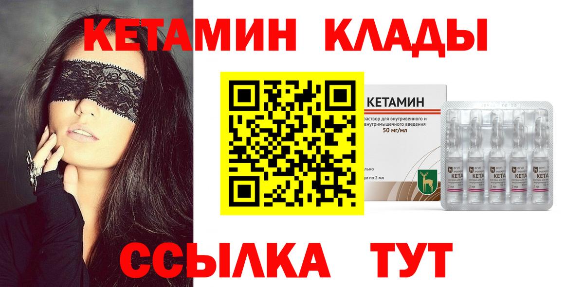 Кетамин VHQ Нововоронеж