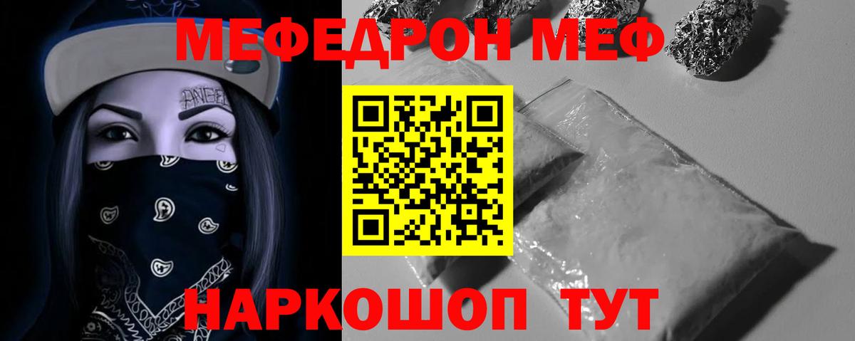МЕФ  Мефедрон мука  Вход с VPN  Нововоронеж  МЕФ VHQ 