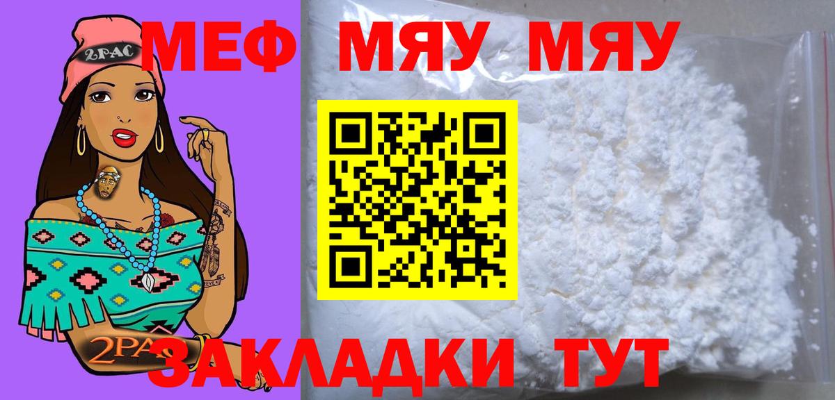 Меф мяу мяу  Нововоронеж