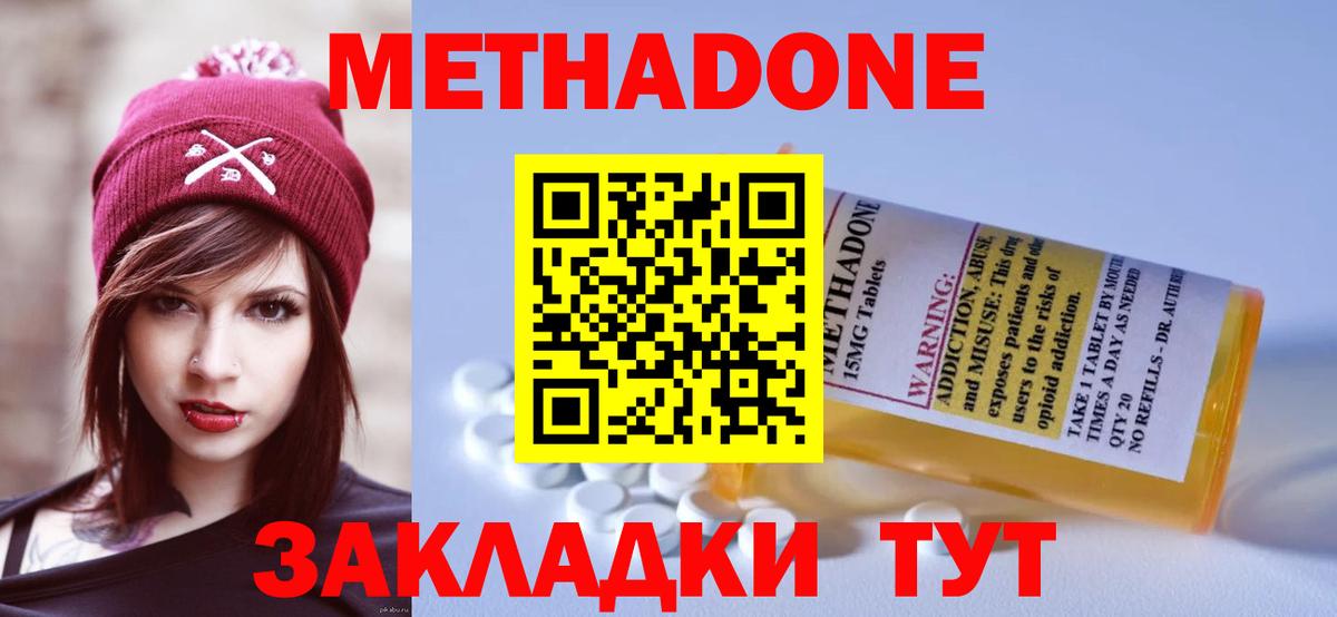 Метадон methadone  Вход с VPN  Нововоронеж 